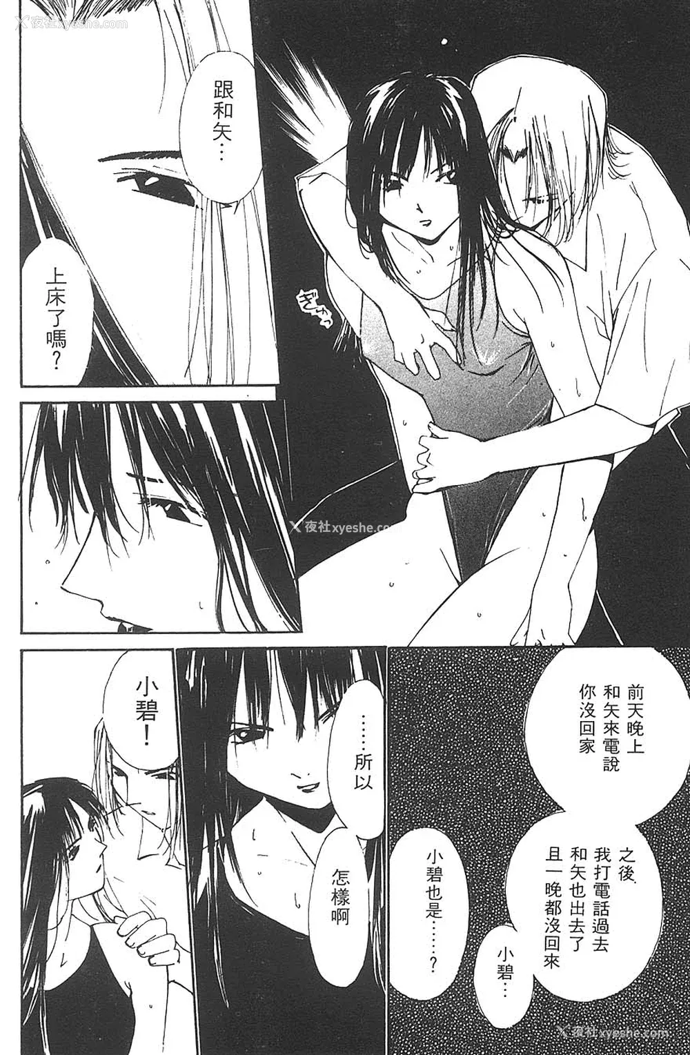 96P - [氷室芹夏] 水の诱惑 3 [中]