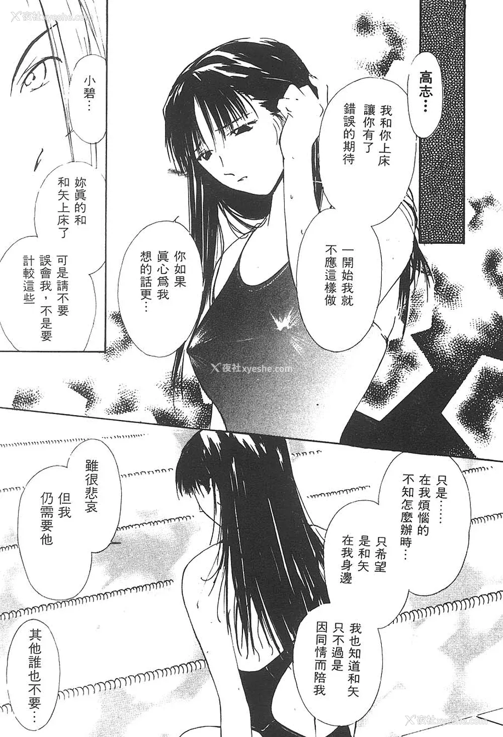 97P - [氷室芹夏] 水の诱惑 3 [中]