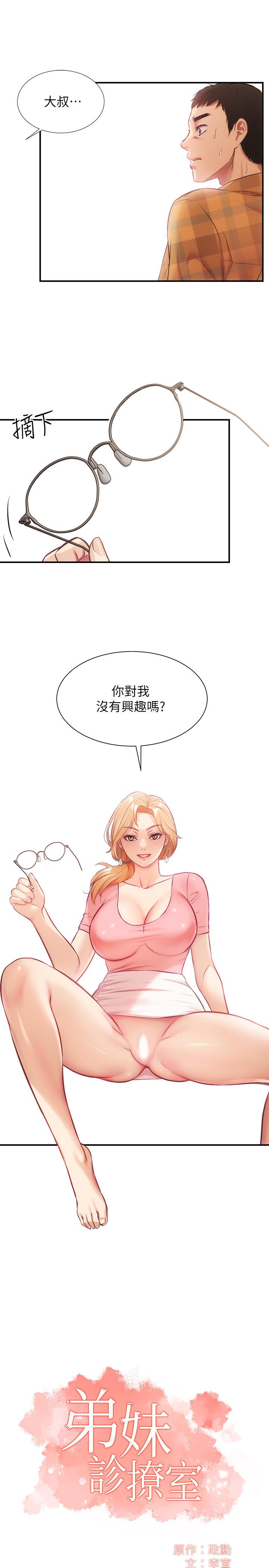 1P - 弟妹诊撩室