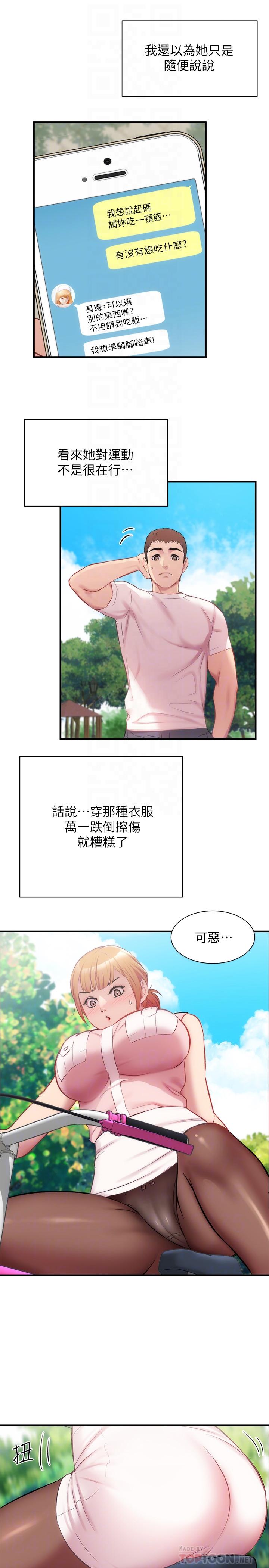 6P - 弟妹诊撩室