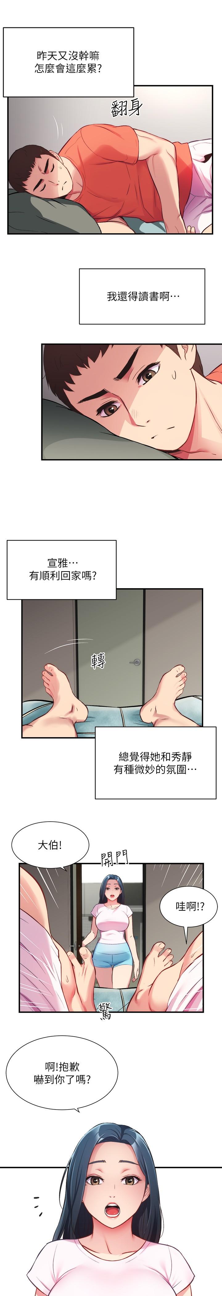 5P - 弟妹诊撩室