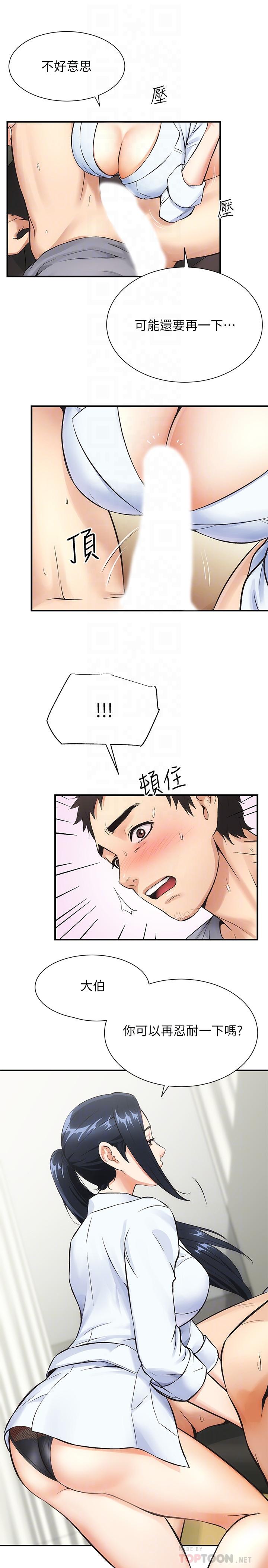 10P - 弟妹诊撩室