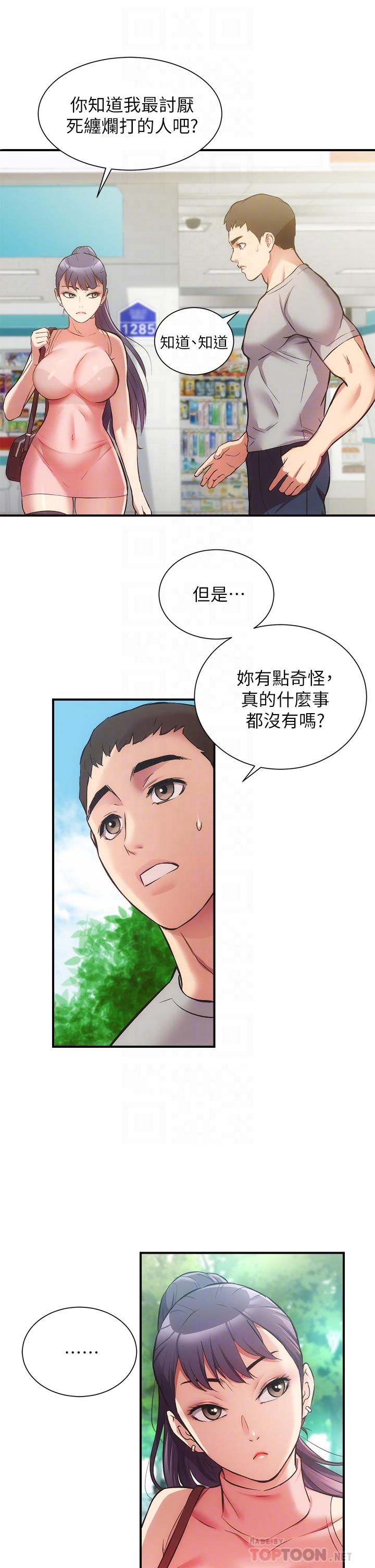 18P - 弟妹诊撩室