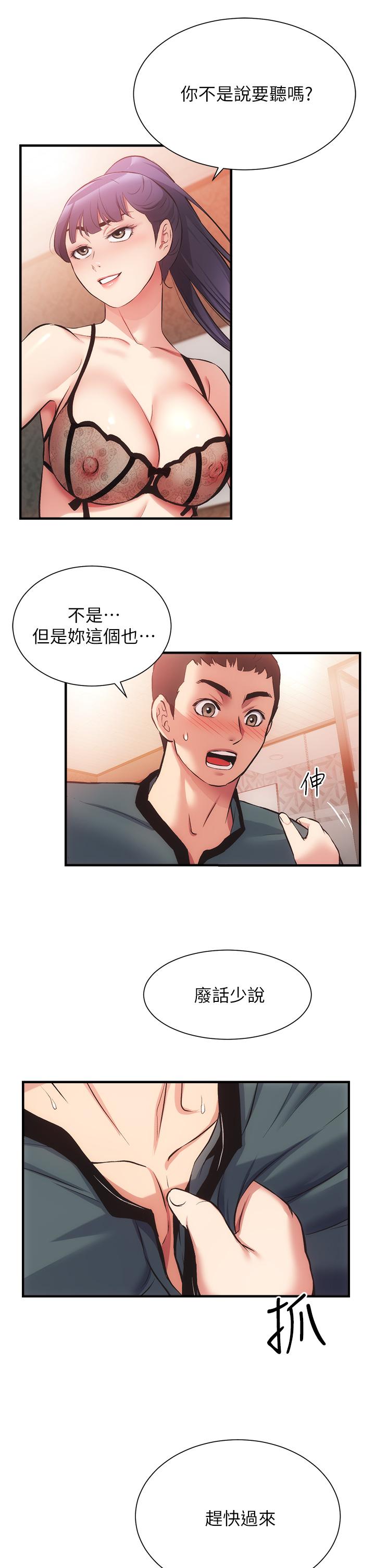 5P - 弟妹诊撩室