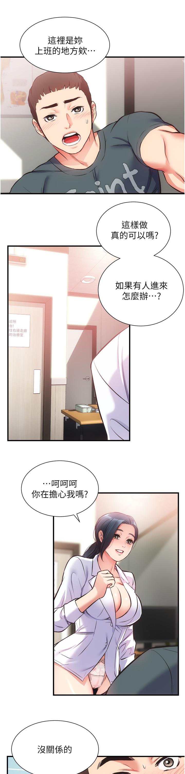 23P - 弟妹诊撩室