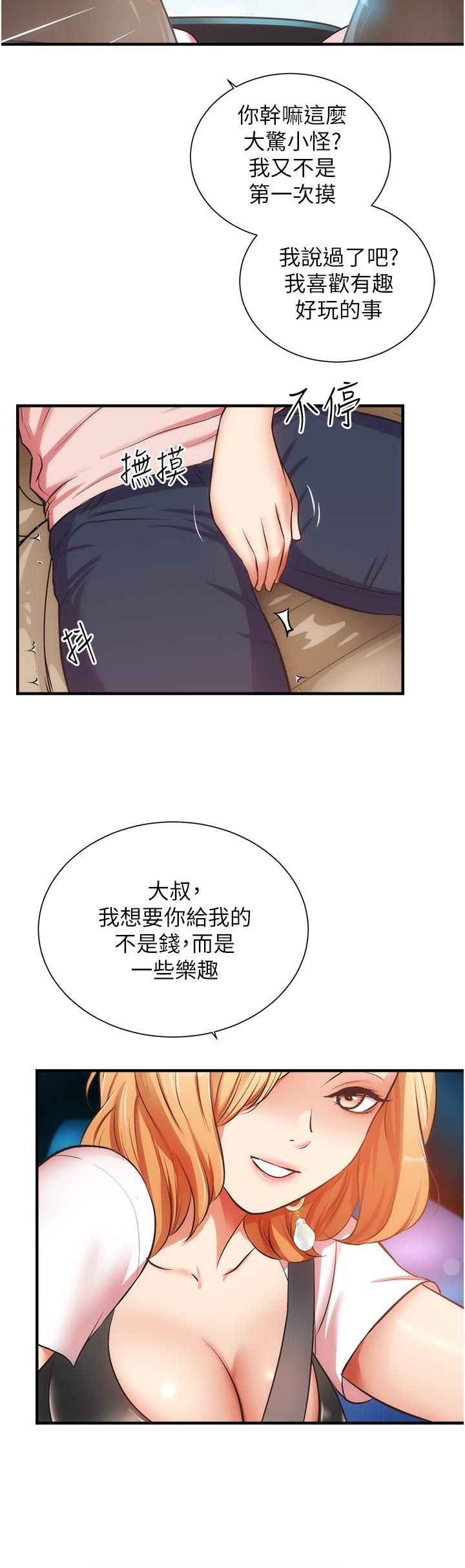 25P - 弟妹诊撩室