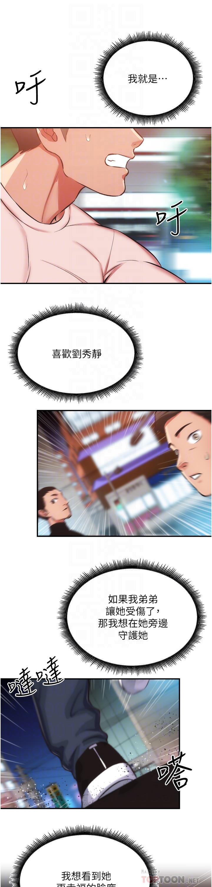 10P - 弟妹诊撩室