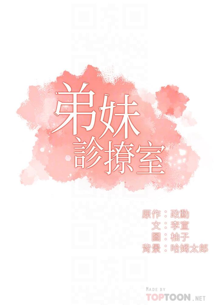 4P - 弟妹诊撩室