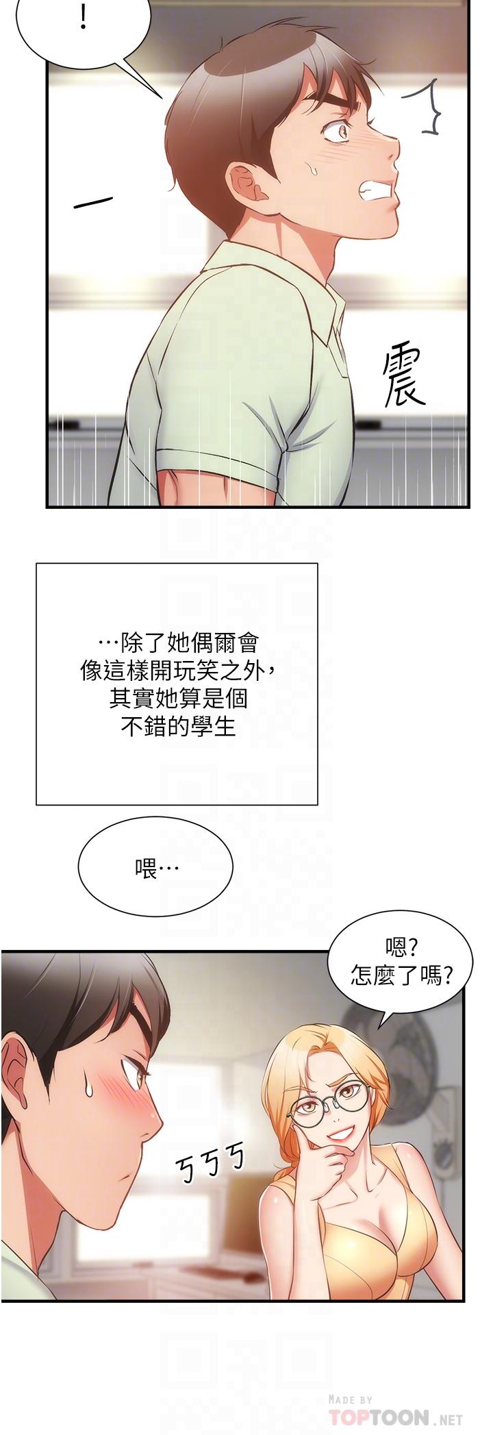 10P - 弟妹诊撩室