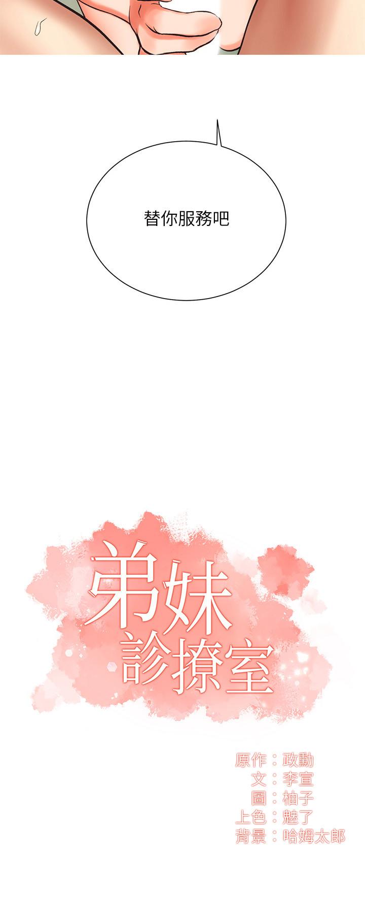 2P - 弟妹诊撩室