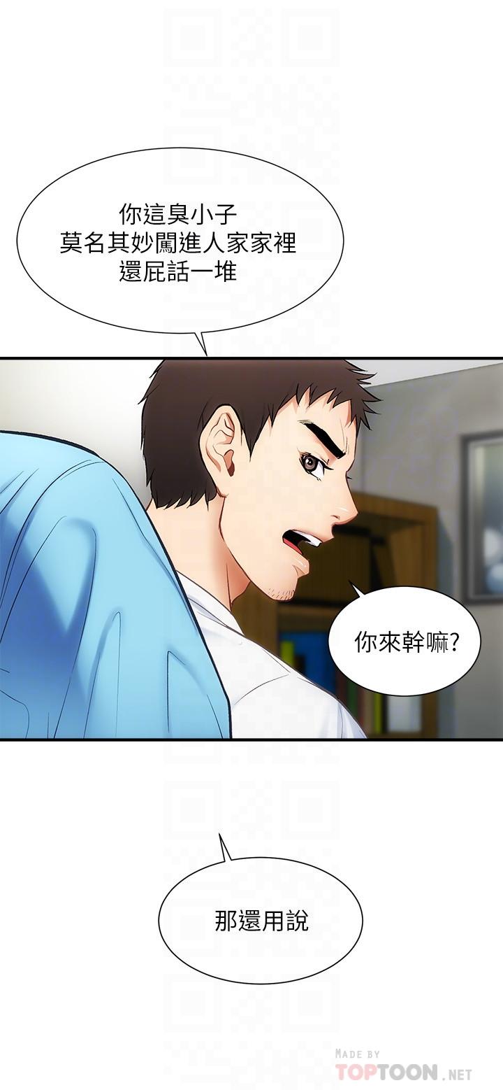 10P - 弟妹诊撩室