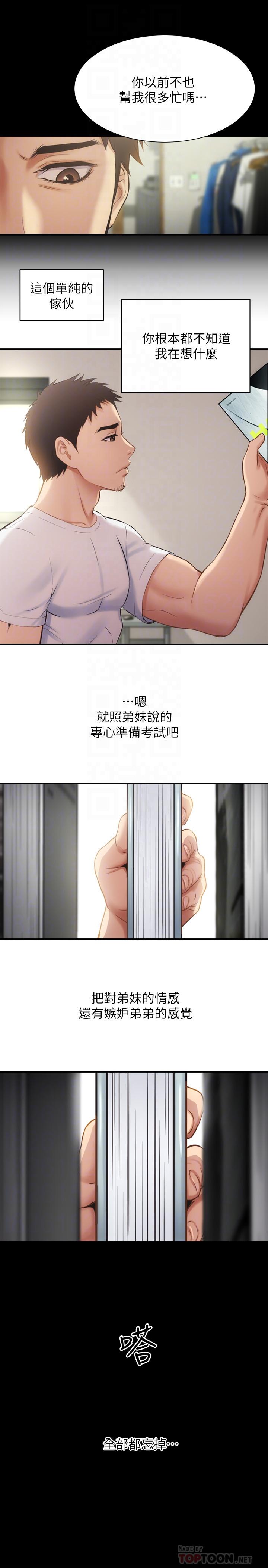 18P - 弟妹诊撩室