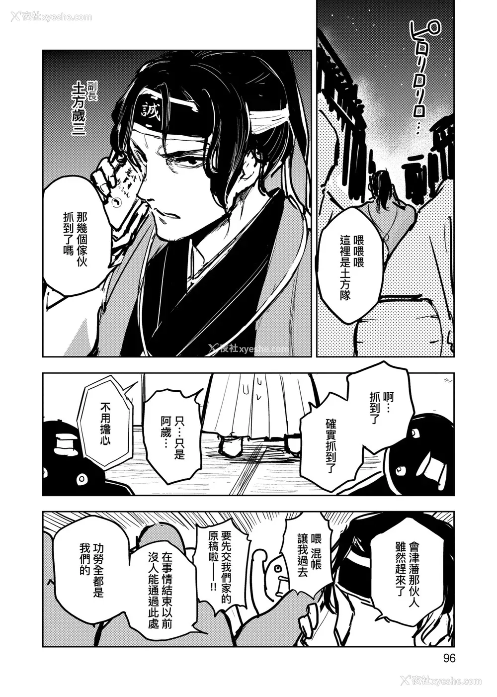 101P - [火鸟] 快楽ヒストリエ [中国翻訳] [DL版]