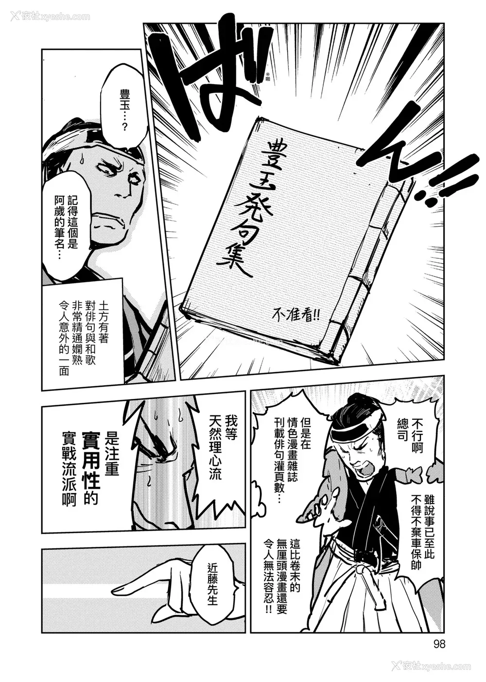 103P - [火鸟] 快楽ヒストリエ [中国翻訳] [DL版]