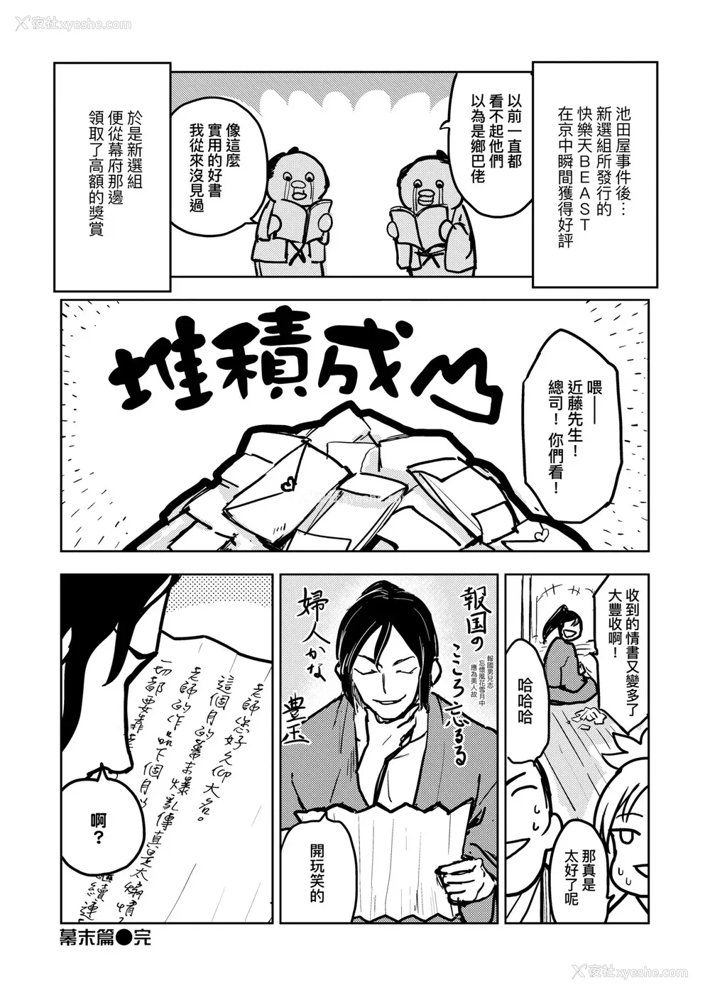 105P - [火鸟] 快楽ヒストリエ [中国翻訳] [DL版]