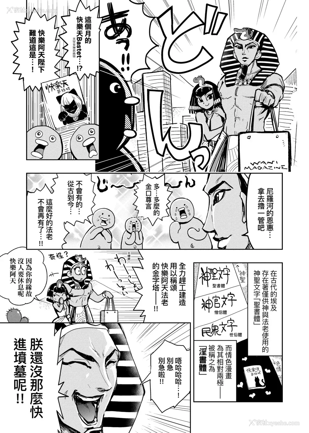 108P - [火鸟] 快楽ヒストリエ [中国翻訳] [DL版]