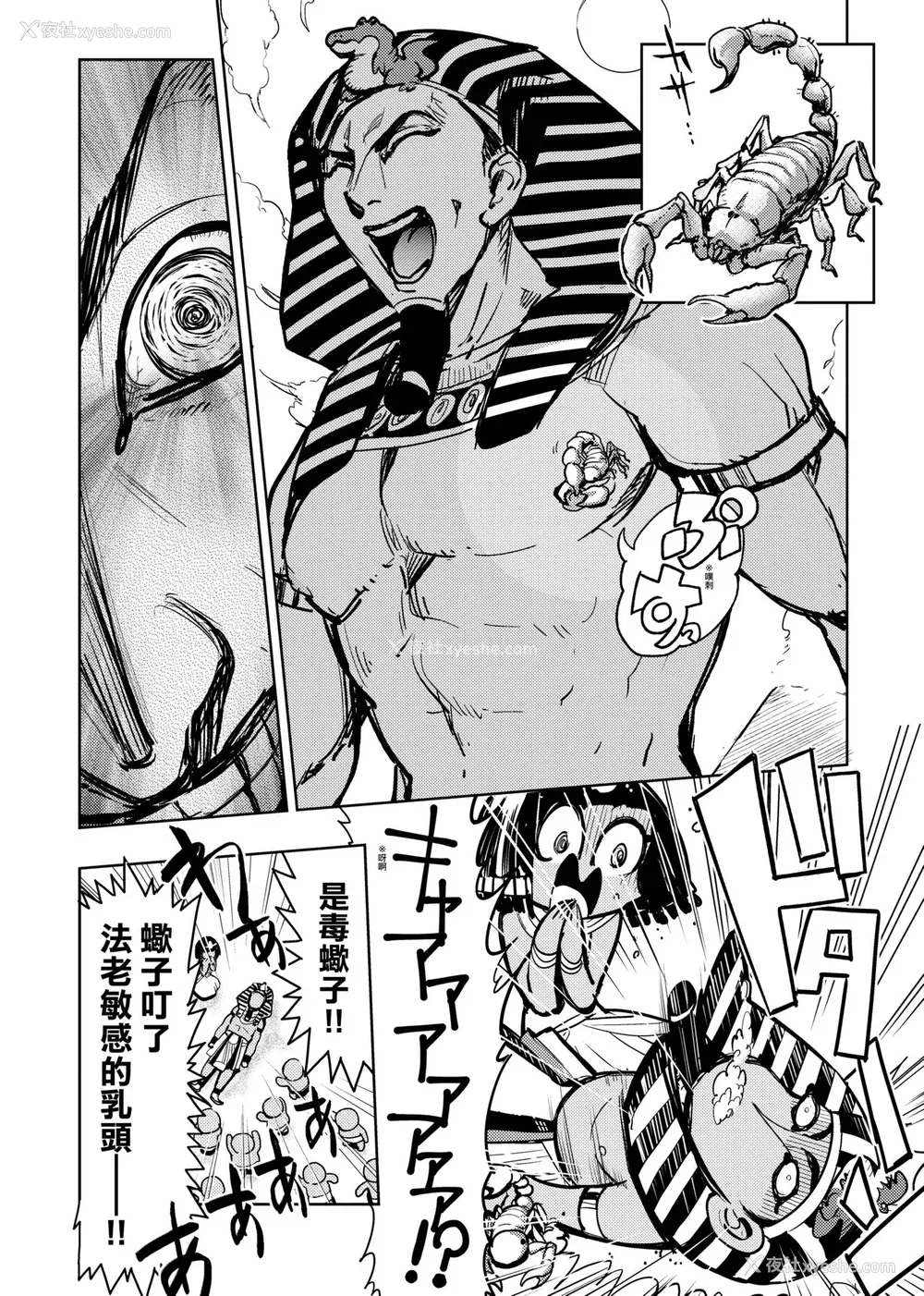 109P - [火鸟] 快楽ヒストリエ [中国翻訳] [DL版]