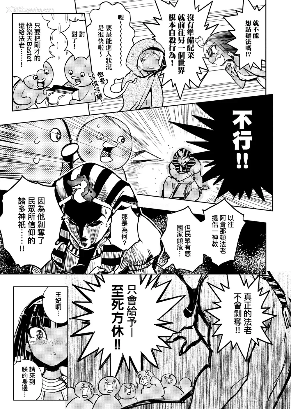 112P - [火鸟] 快楽ヒストリエ [中国翻訳] [DL版]