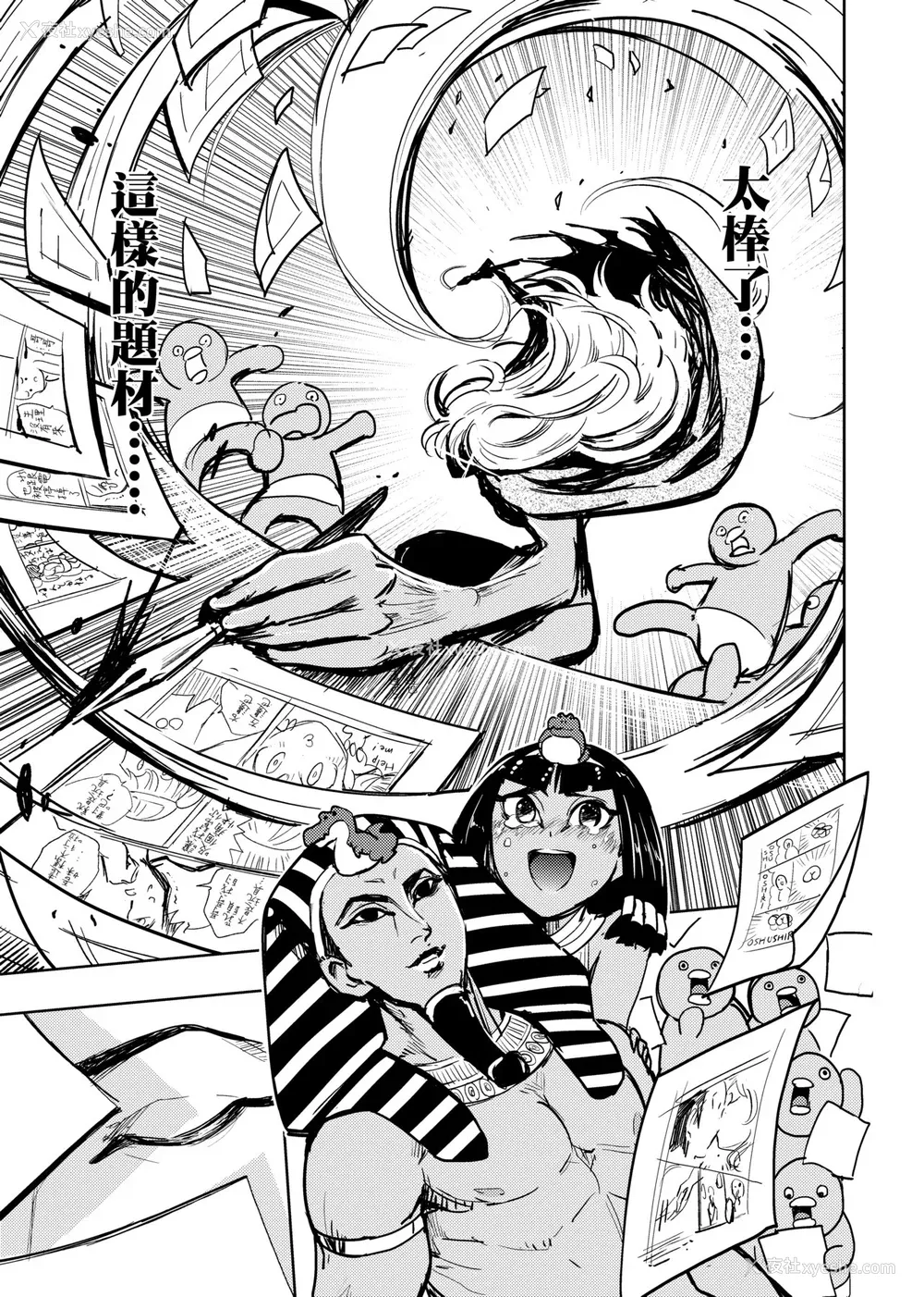 114P - [火鸟] 快楽ヒストリエ [中国翻訳] [DL版]