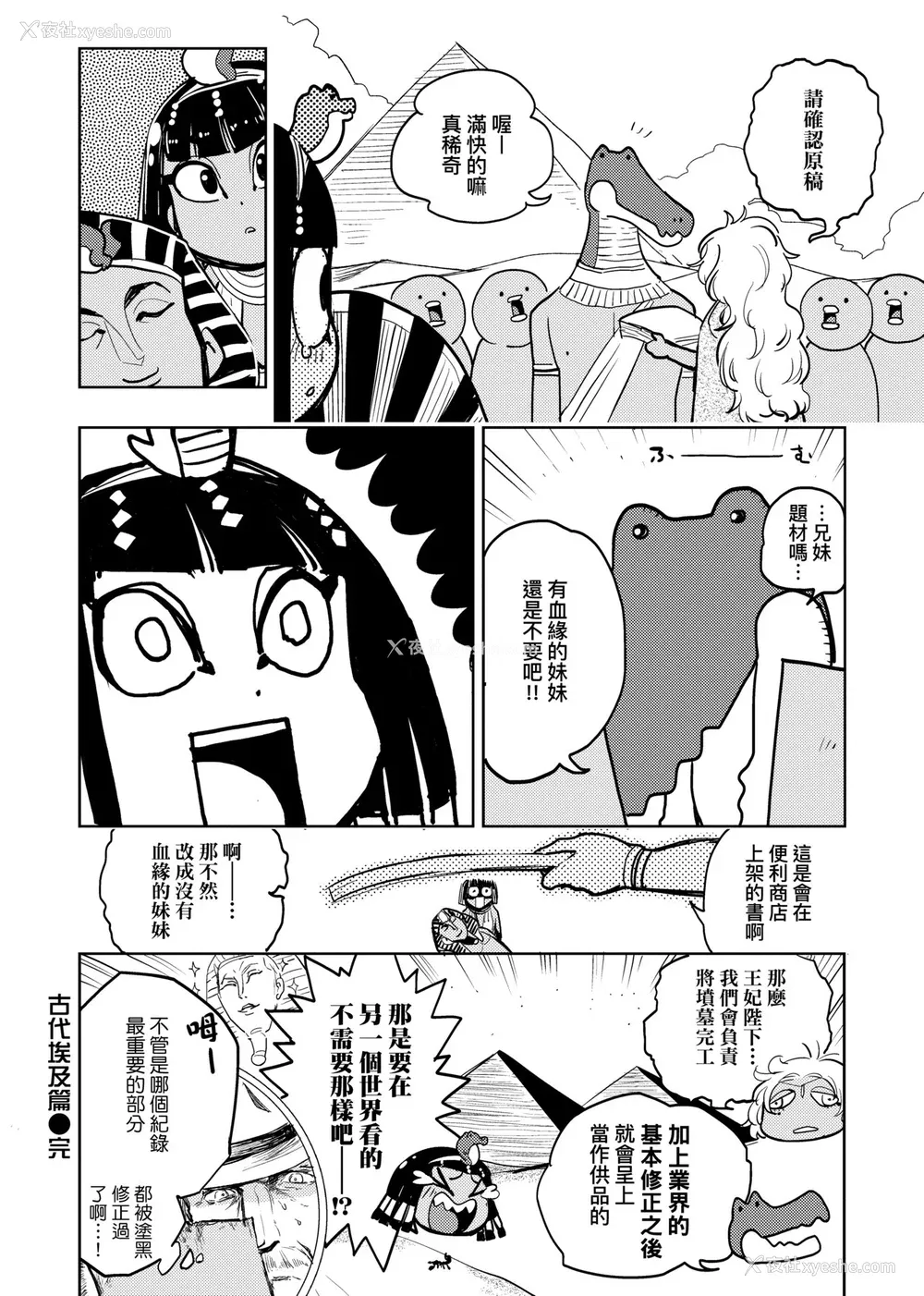 115P - [火鸟] 快楽ヒストリエ [中国翻訳] [DL版]