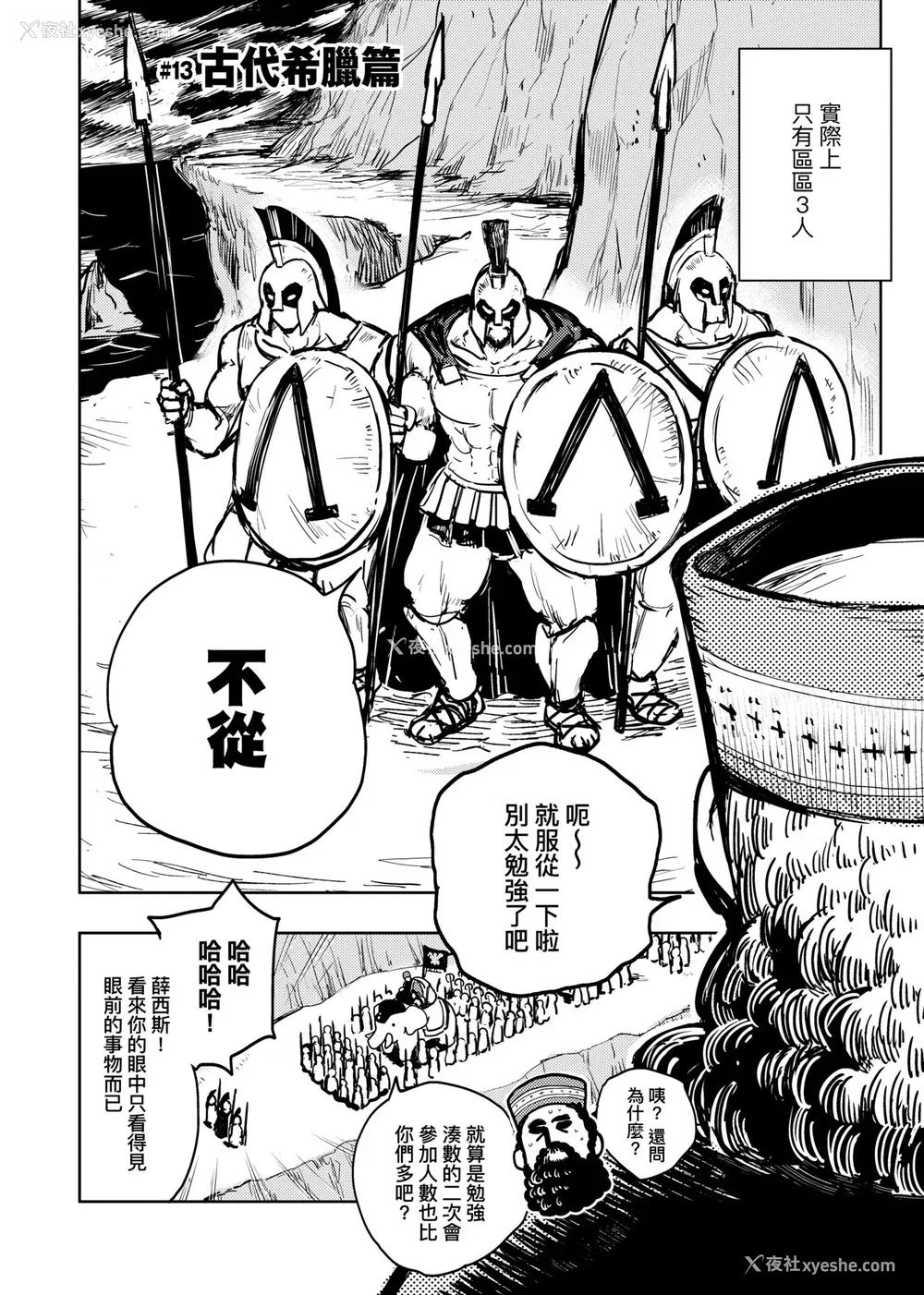 117P - [火鸟] 快楽ヒストリエ [中国翻訳] [DL版]