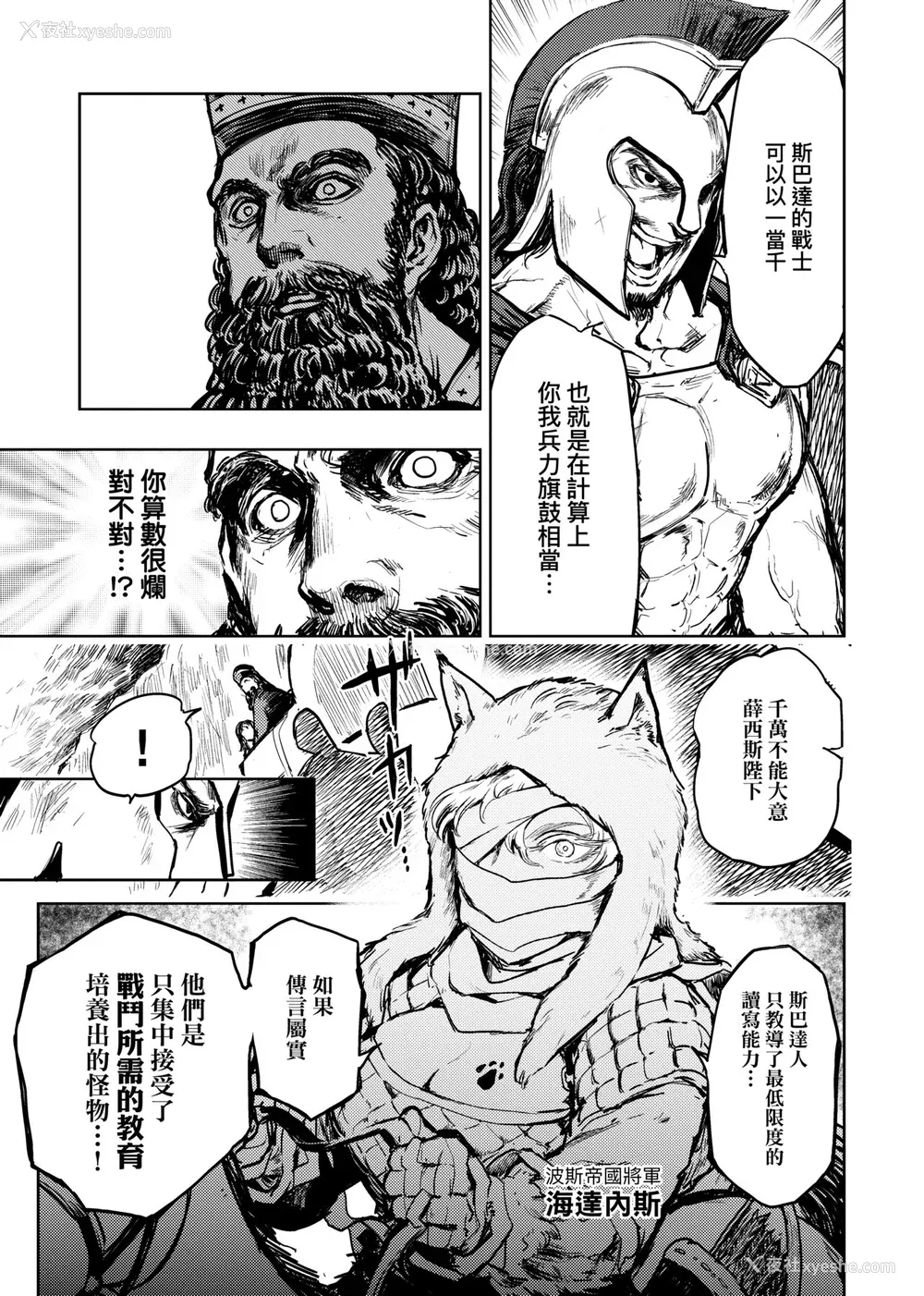 118P - [火鸟] 快楽ヒストリエ [中国翻訳] [DL版]