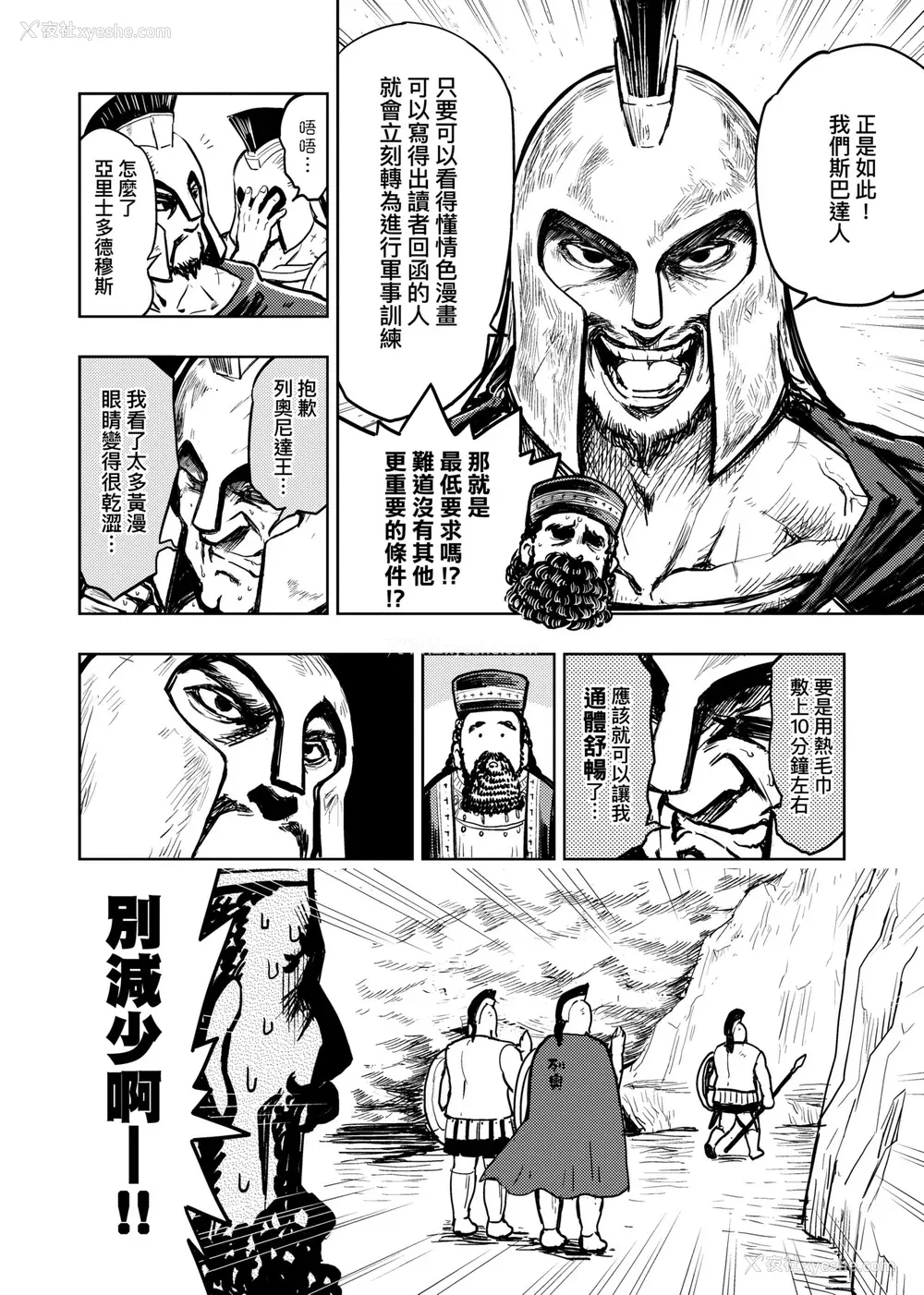 119P - [火鸟] 快楽ヒストリエ [中国翻訳] [DL版]