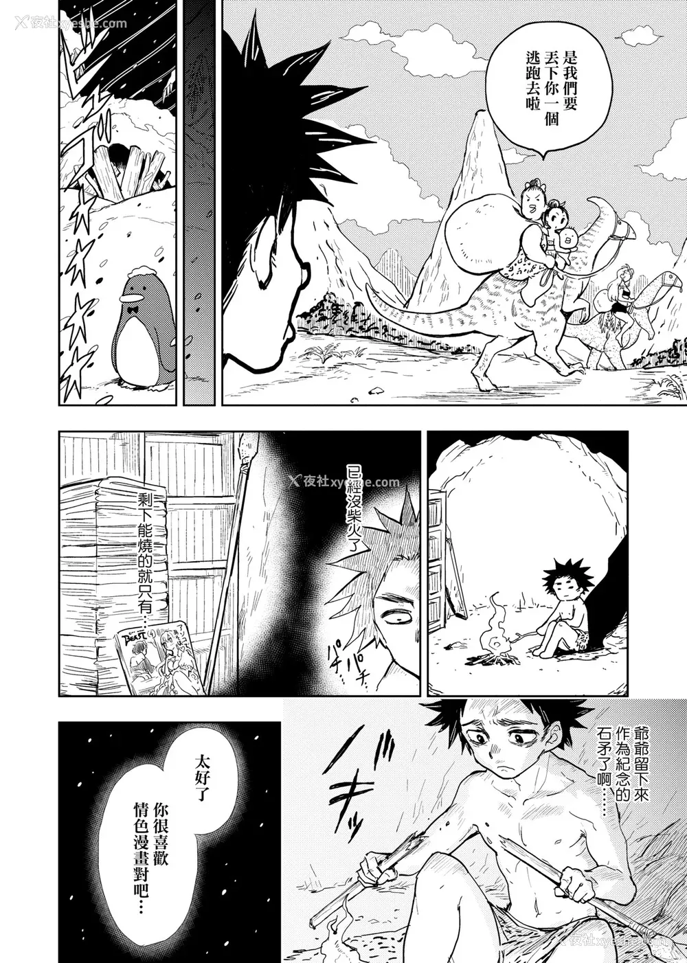 11P - [火鸟] 快楽ヒストリエ [中国翻訳] [DL版]