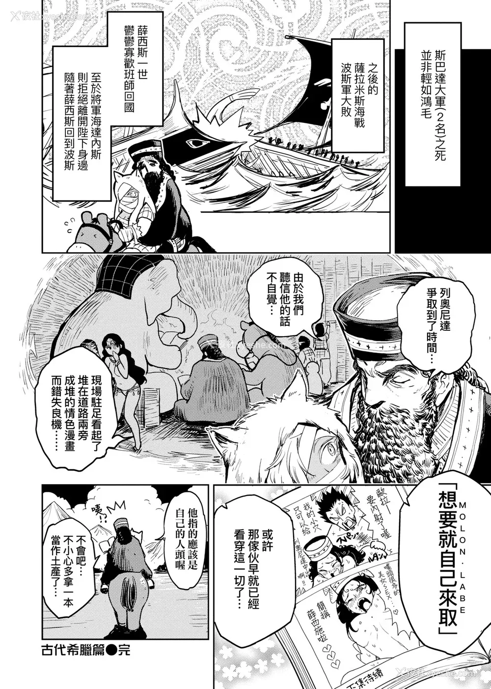 125P - [火鸟] 快楽ヒストリエ [中国翻訳] [DL版]