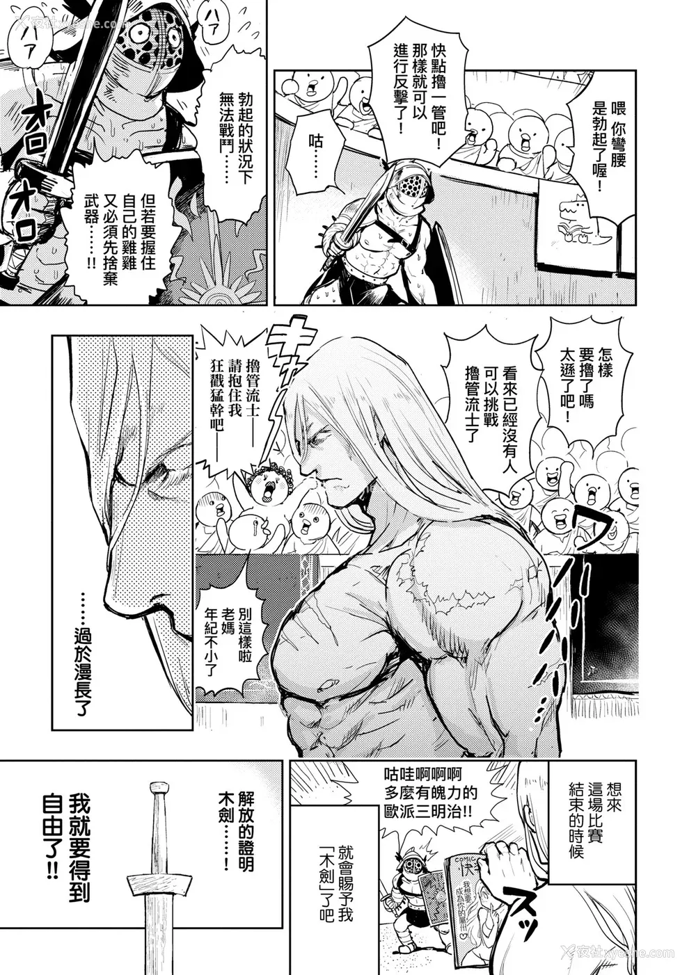 128P - [火鸟] 快楽ヒストリエ [中国翻訳] [DL版]