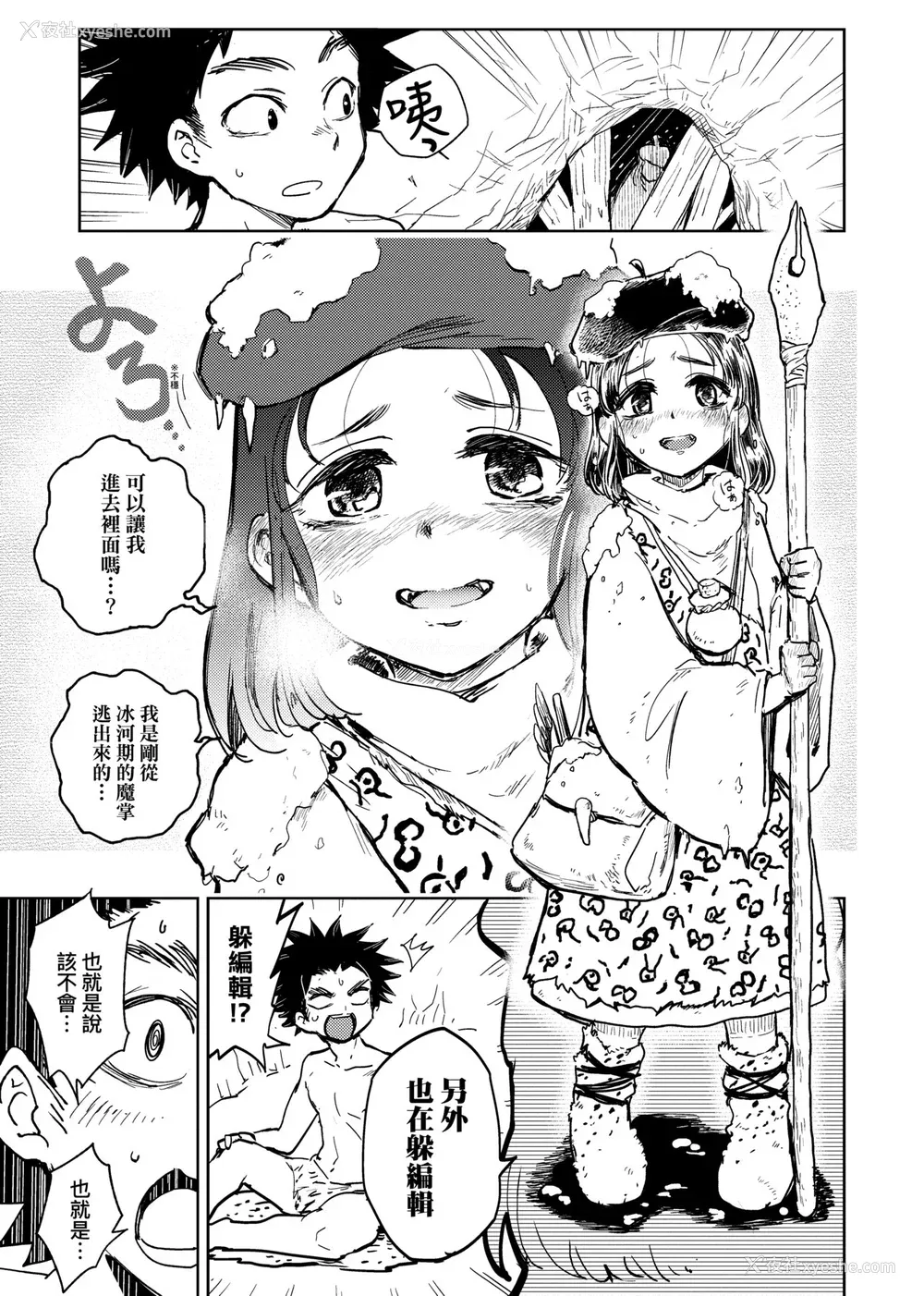12P - [火鸟] 快楽ヒストリエ [中国翻訳] [DL版]