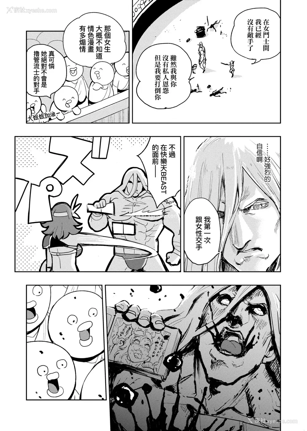 130P - [火鸟] 快楽ヒストリエ [中国翻訳] [DL版]