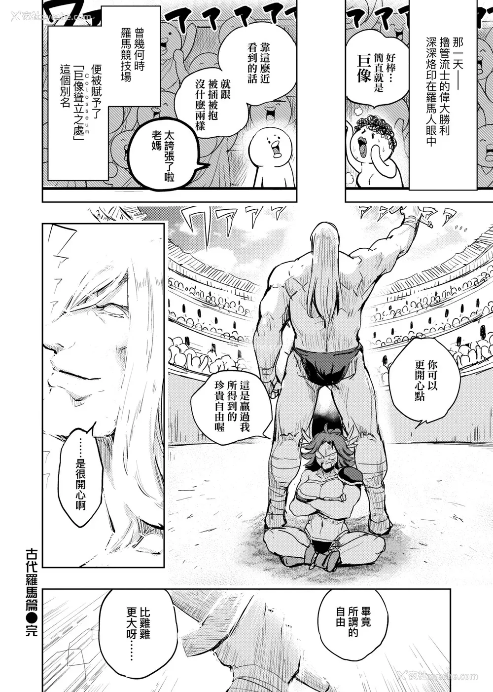 135P - [火鸟] 快楽ヒストリエ [中国翻訳] [DL版]