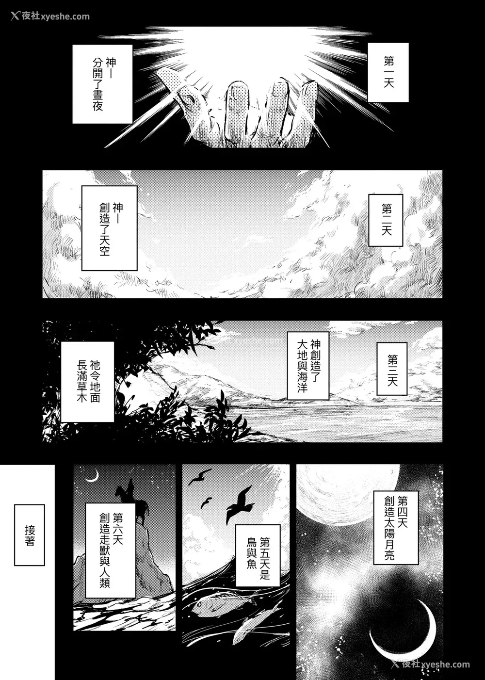 136P - [火鸟] 快楽ヒストリエ [中国翻訳] [DL版]