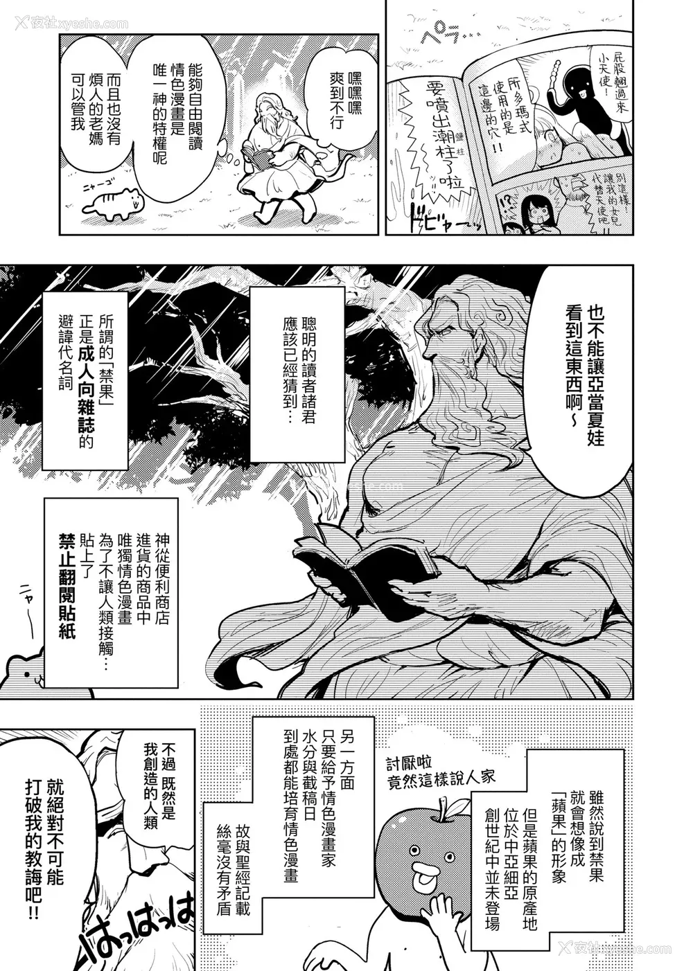 138P - [火鸟] 快楽ヒストリエ [中国翻訳] [DL版]