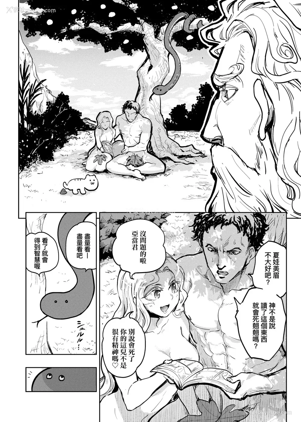 139P - [火鸟] 快楽ヒストリエ [中国翻訳] [DL版]