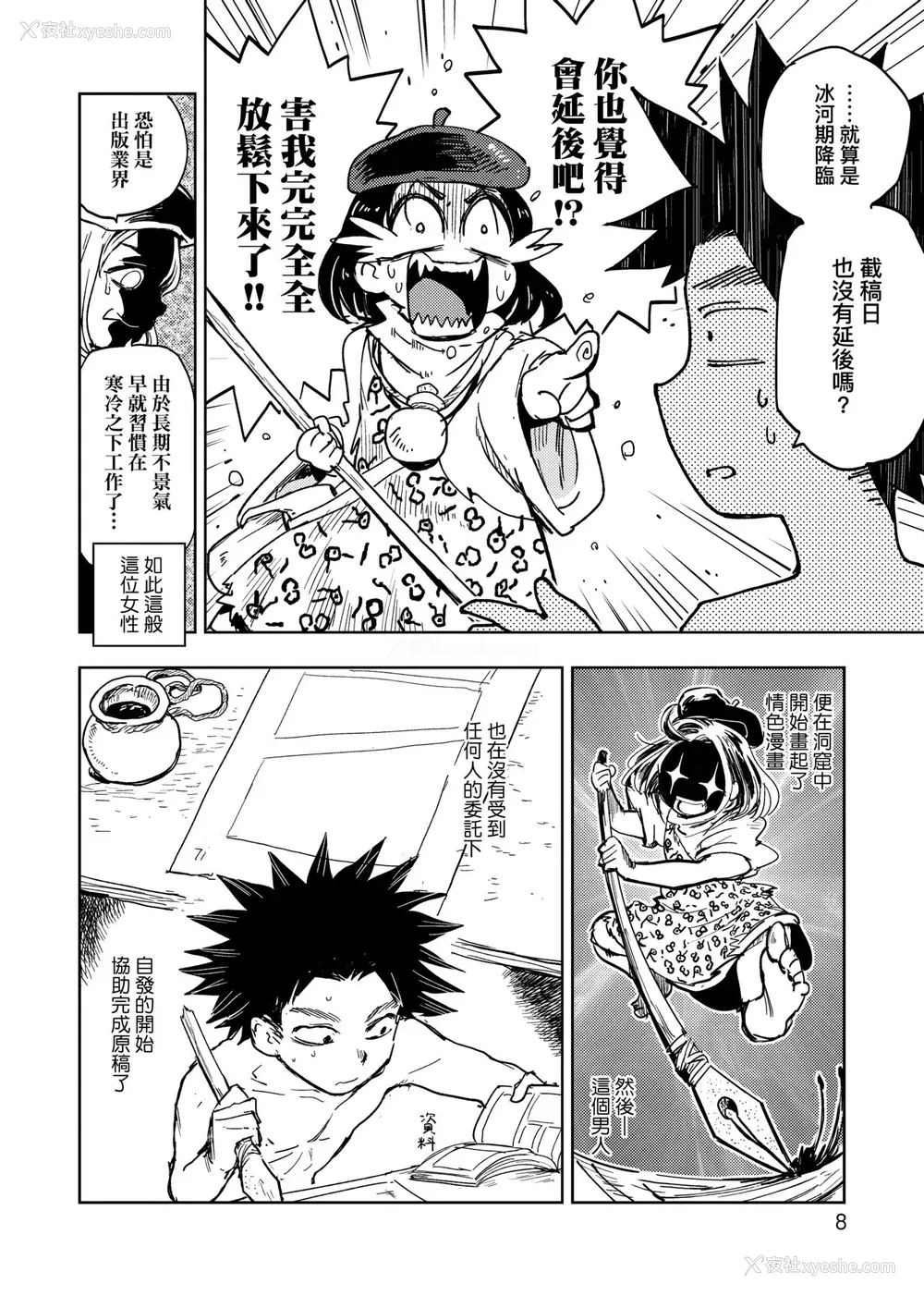 13P - [火鸟] 快楽ヒストリエ [中国翻訳] [DL版]