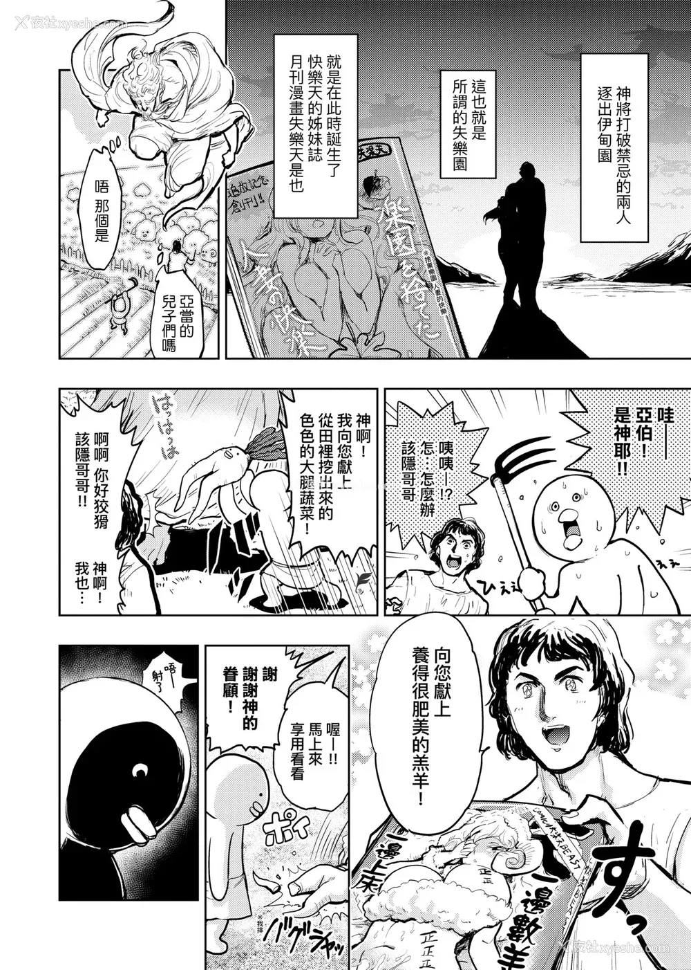 141P - [火鸟] 快楽ヒストリエ [中国翻訳] [DL版]