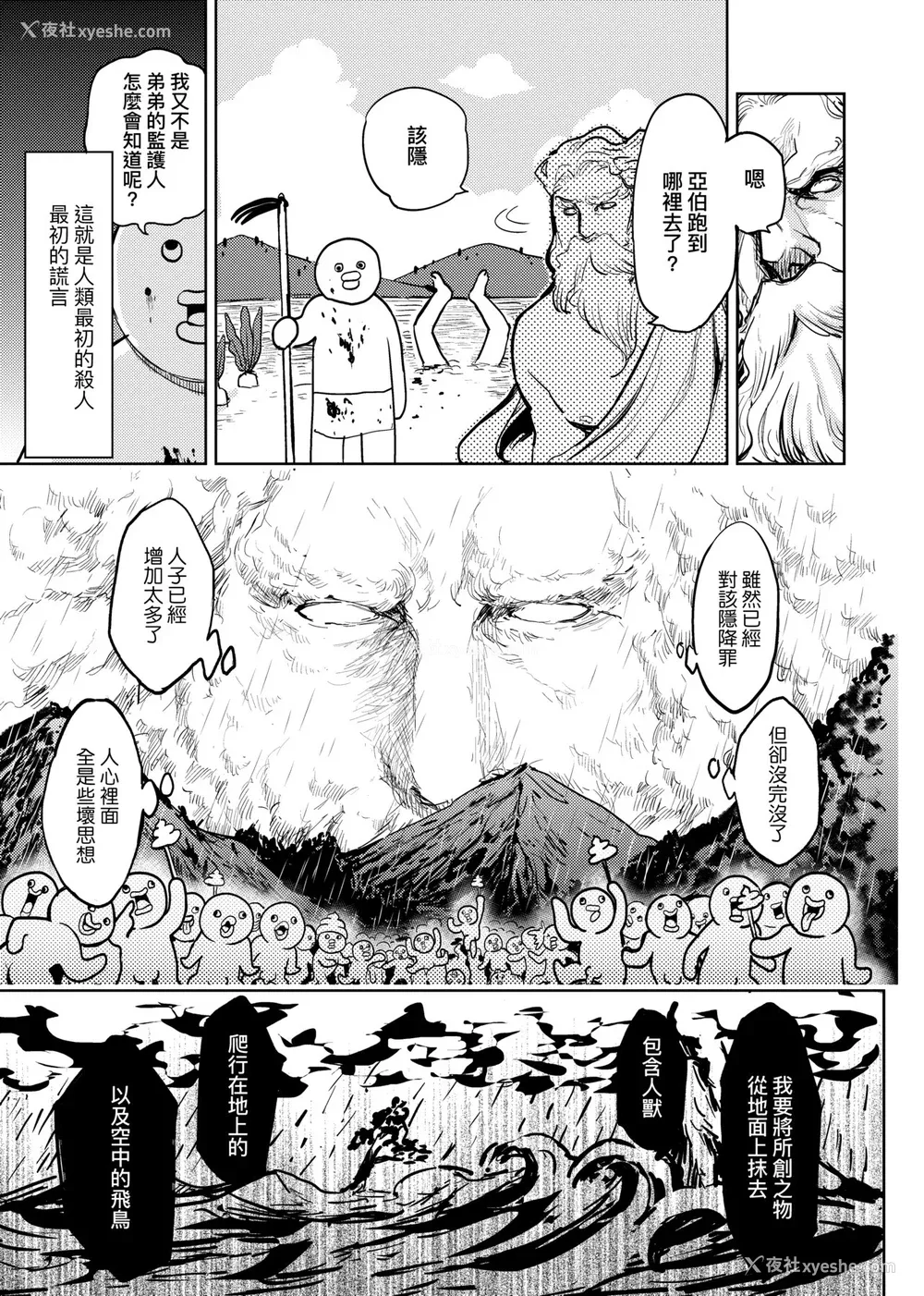 142P - [火鸟] 快楽ヒストリエ [中国翻訳] [DL版]