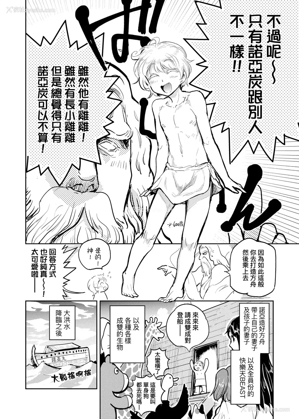 143P - [火鸟] 快楽ヒストリエ [中国翻訳] [DL版]