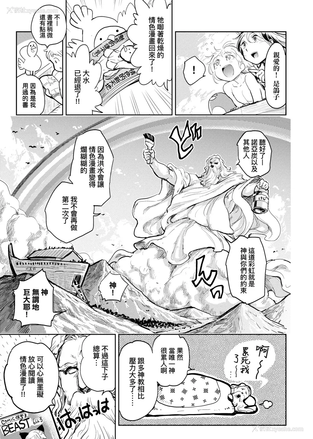 144P - [火鸟] 快楽ヒストリエ [中国翻訳] [DL版]