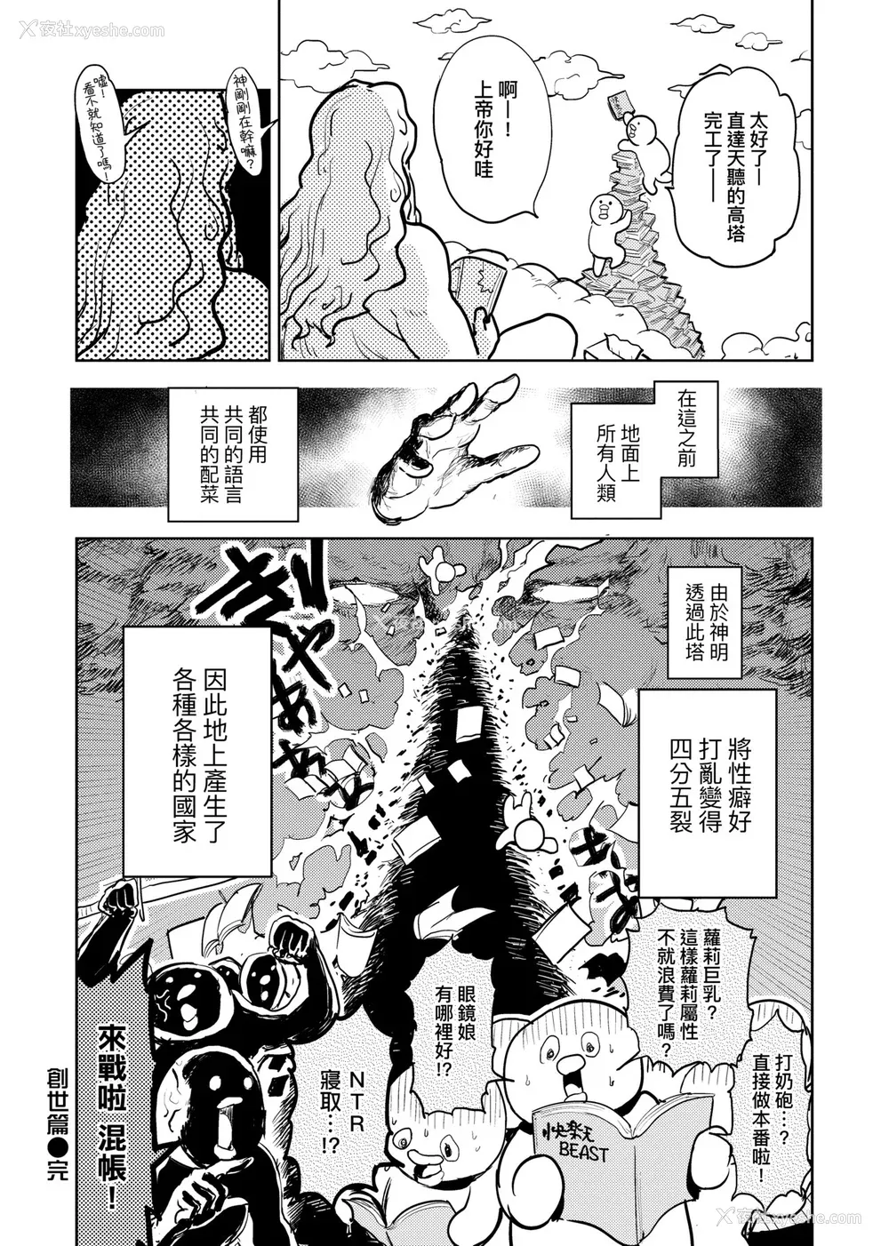 145P - [火鸟] 快楽ヒストリエ [中国翻訳] [DL版]