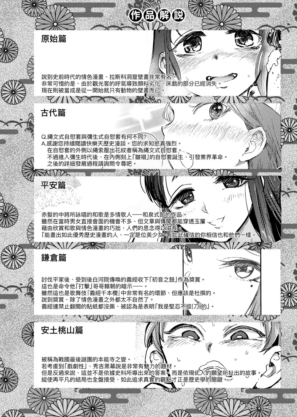 147P - [火鸟] 快楽ヒストリエ [中国翻訳] [DL版]