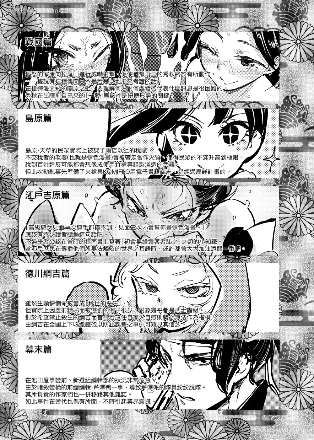 148P - [火鸟] 快楽ヒストリエ [中国翻訳] [DL版]