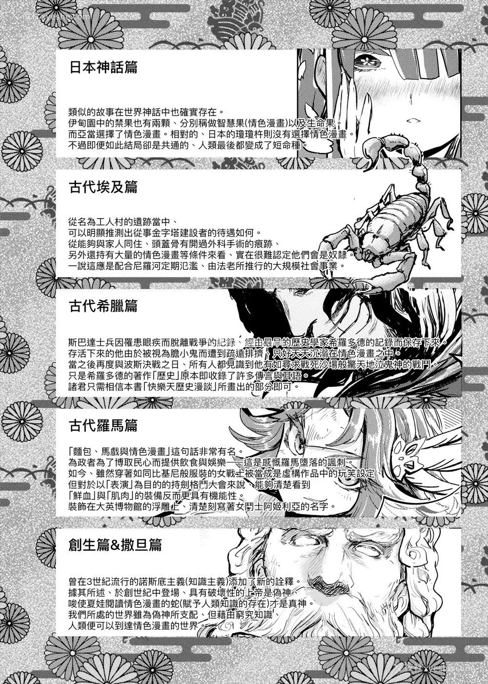 149P - [火鸟] 快楽ヒストリエ [中国翻訳] [DL版]