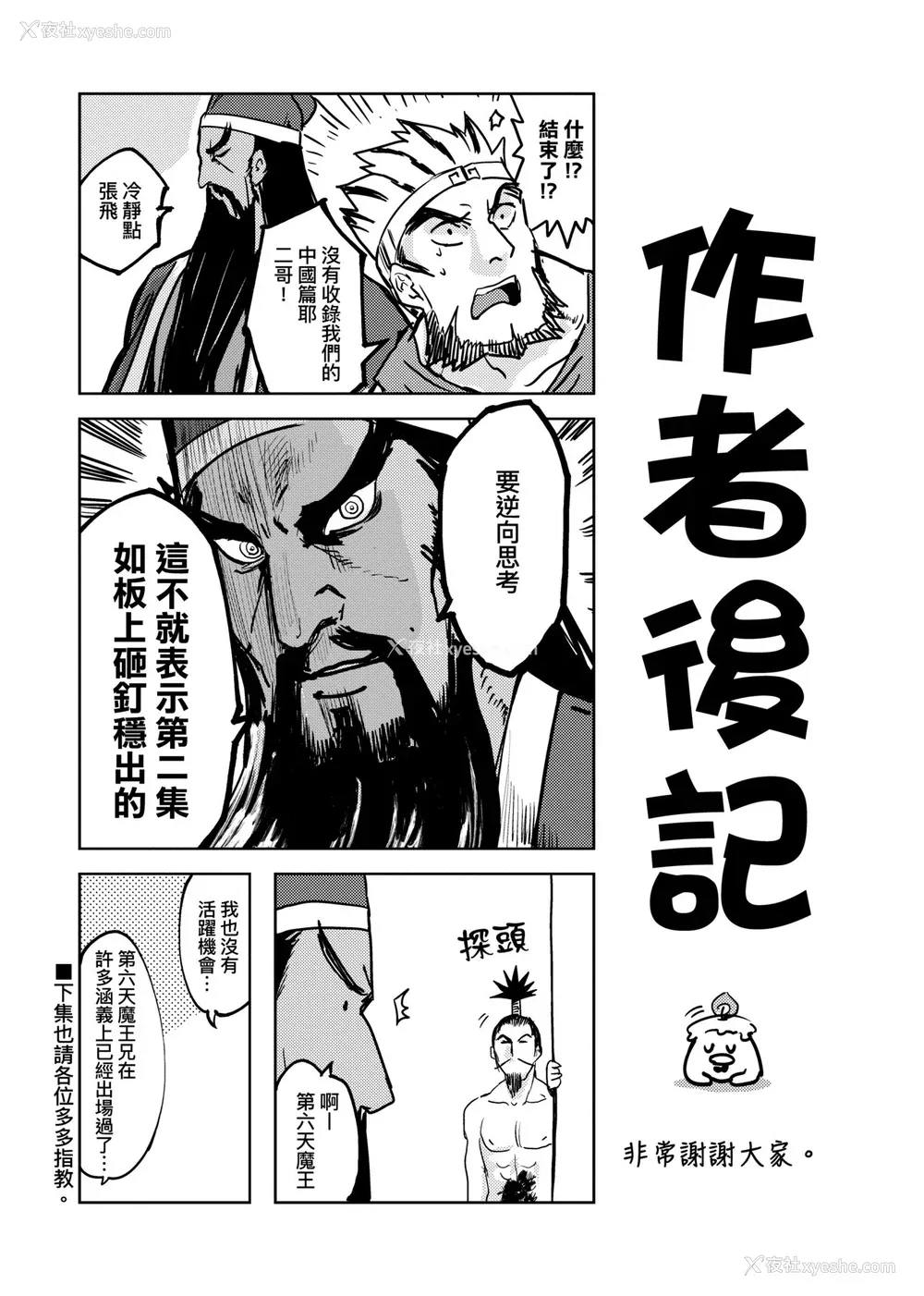 150P - [火鸟] 快楽ヒストリエ [中国翻訳] [DL版]