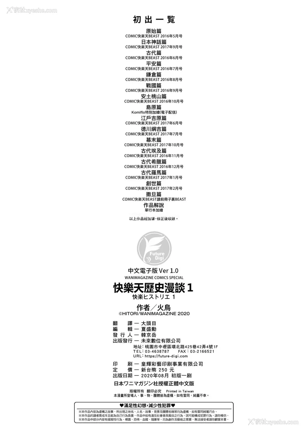 151P - [火鸟] 快楽ヒストリエ [中国翻訳] [DL版]