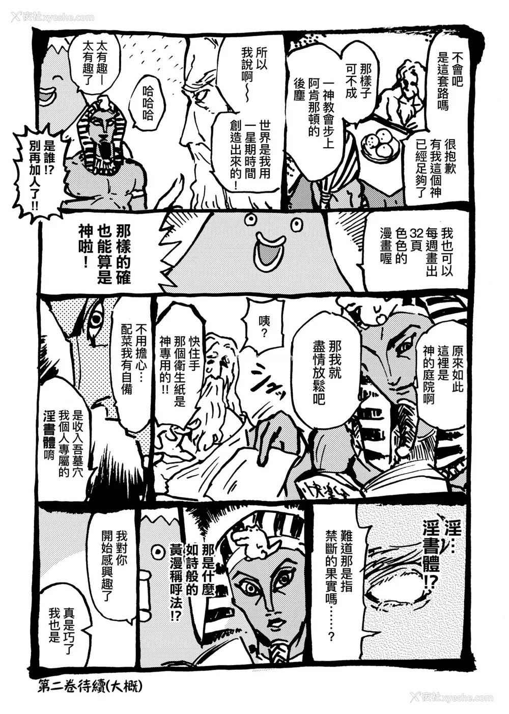 153P - [火鸟] 快楽ヒストリエ [中国翻訳] [DL版]