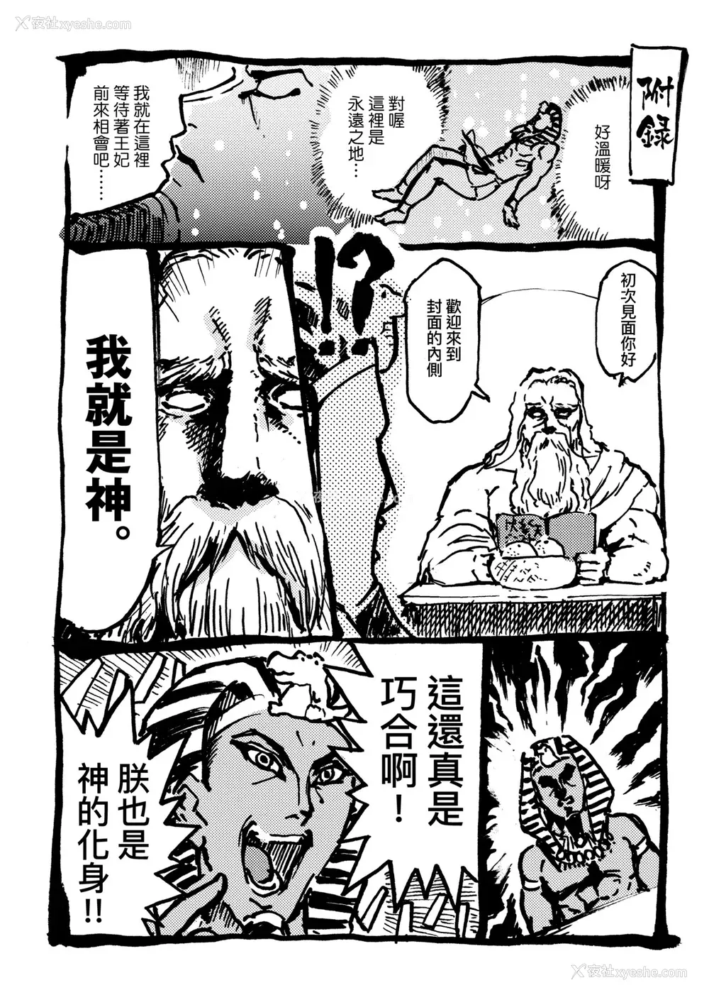 154P - [火鸟] 快楽ヒストリエ [中国翻訳] [DL版]