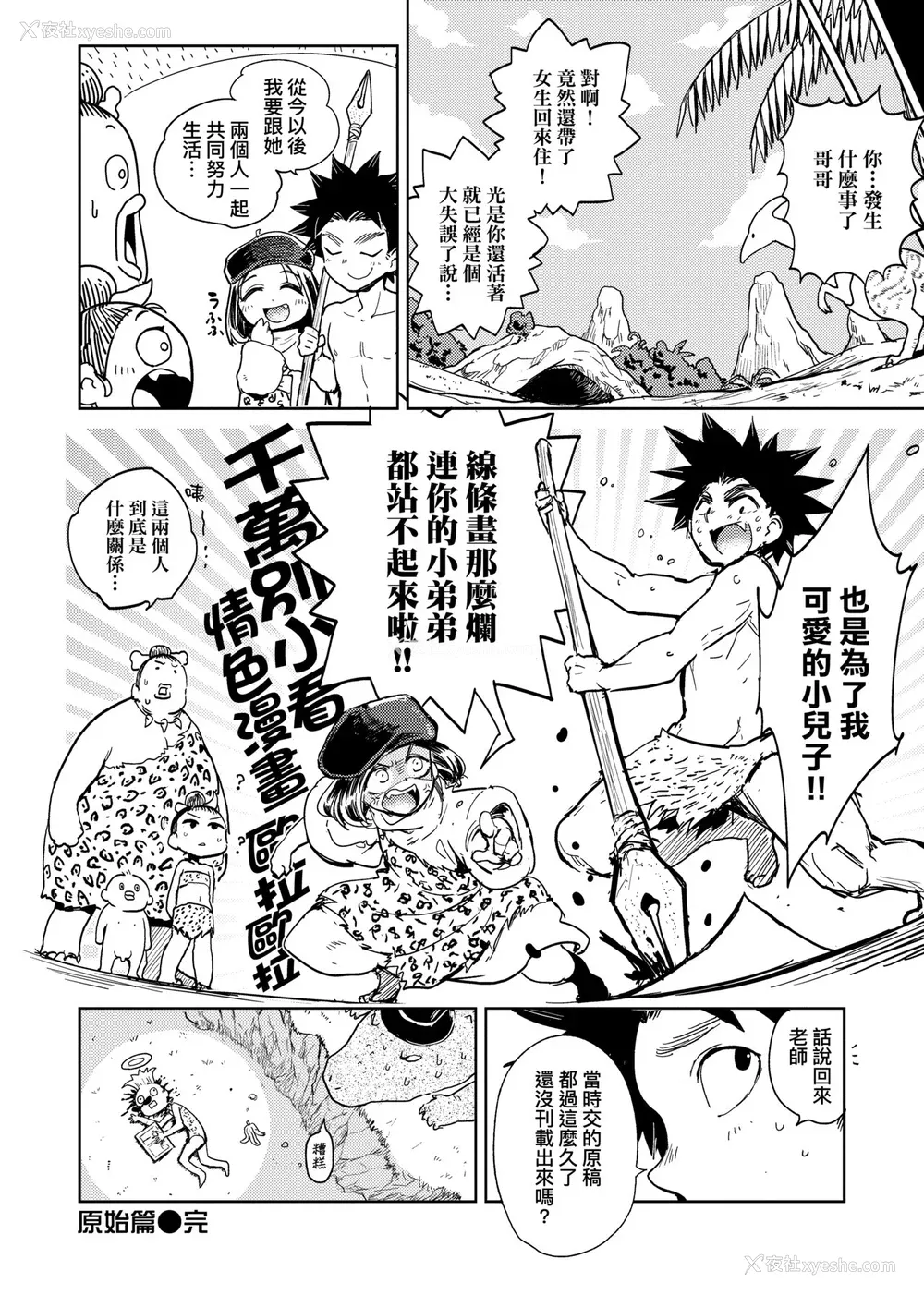 15P - [火鸟] 快楽ヒストリエ [中国翻訳] [DL版]
